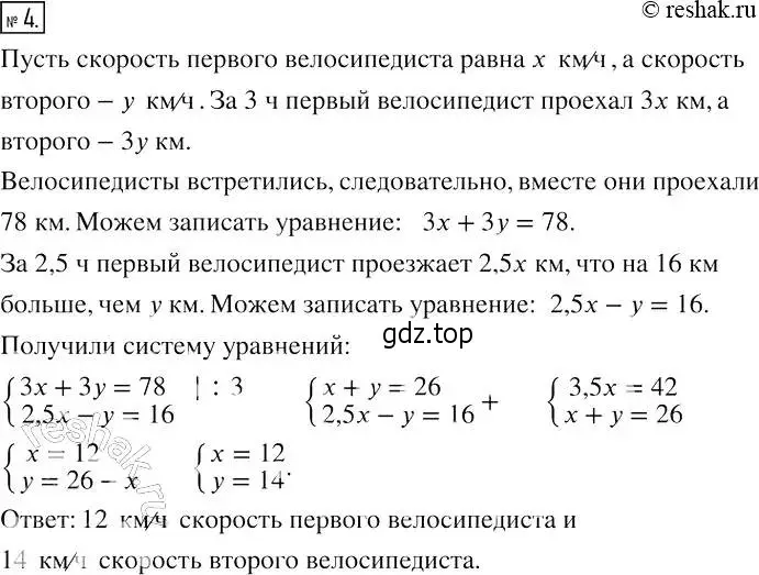 Решение 4. номер 4 (страница 70) гдз по алгебре 7 класс Мерзляк, Полонский, рабочая тетрадь 2 часть