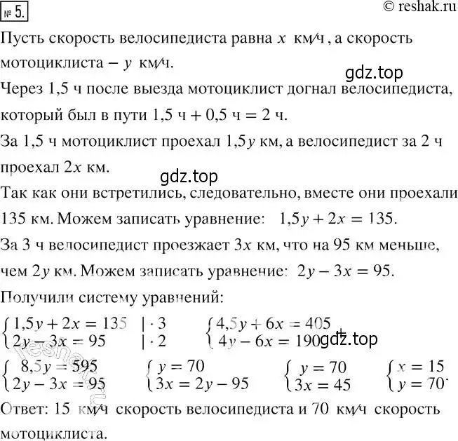 Решение 4. номер 5 (страница 70) гдз по алгебре 7 класс Мерзляк, Полонский, рабочая тетрадь 2 часть