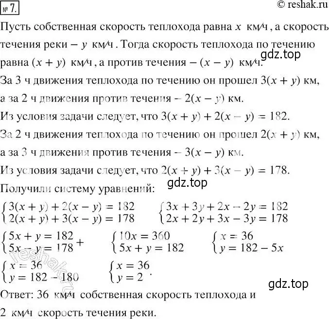 Решение 4. номер 7 (страница 72) гдз по алгебре 7 класс Мерзляк, Полонский, рабочая тетрадь 2 часть