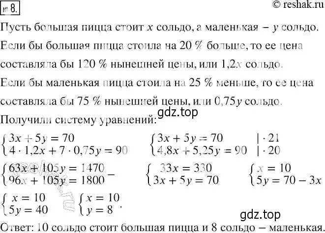 Решение 4. номер 8 (страница 73) гдз по алгебре 7 класс Мерзляк, Полонский, рабочая тетрадь 2 часть