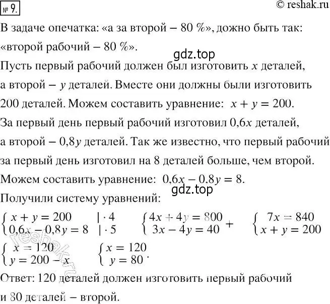 Решение 4. номер 9 (страница 74) гдз по алгебре 7 класс Мерзляк, Полонский, рабочая тетрадь 2 часть