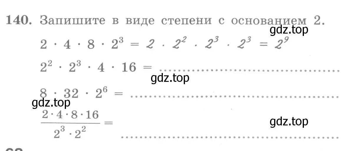 Условие номер 140 (страница 68) гдз по алгебре 7 класс Минаева, Рослова, рабочая тетрадь