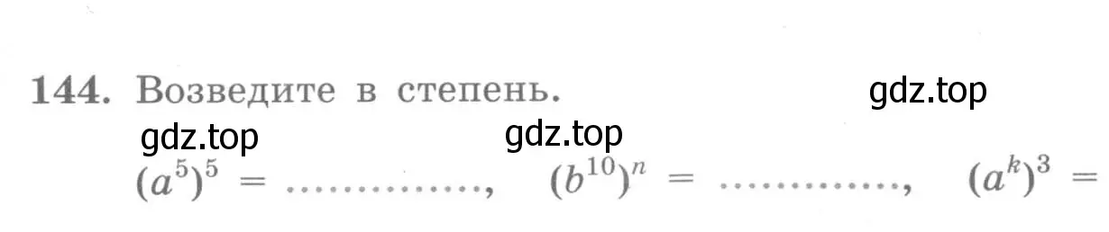 Условие номер 144 (страница 69) гдз по алгебре 7 класс Минаева, Рослова, рабочая тетрадь