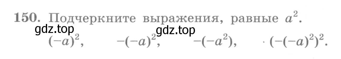 Условие номер 150 (страница 70) гдз по алгебре 7 класс Минаева, Рослова, рабочая тетрадь