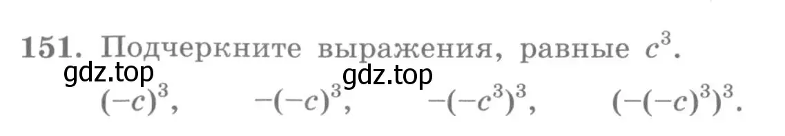 Условие номер 151 (страница 70) гдз по алгебре 7 класс Минаева, Рослова, рабочая тетрадь