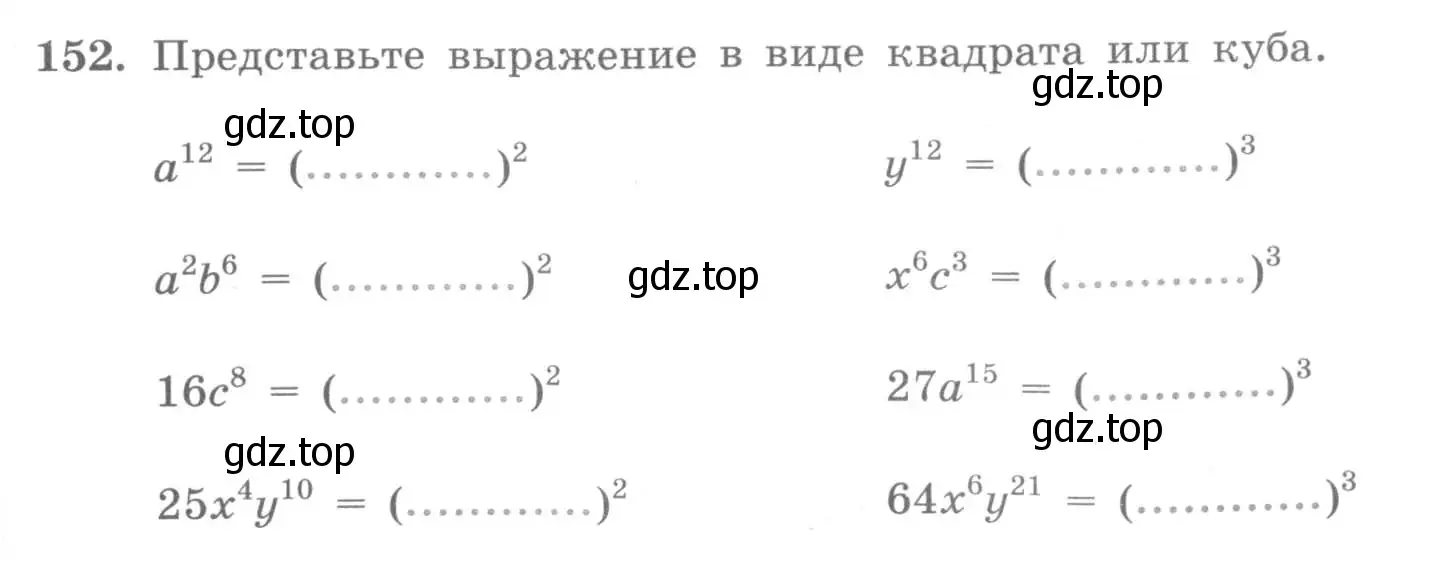 Условие номер 152 (страница 71) гдз по алгебре 7 класс Минаева, Рослова, рабочая тетрадь