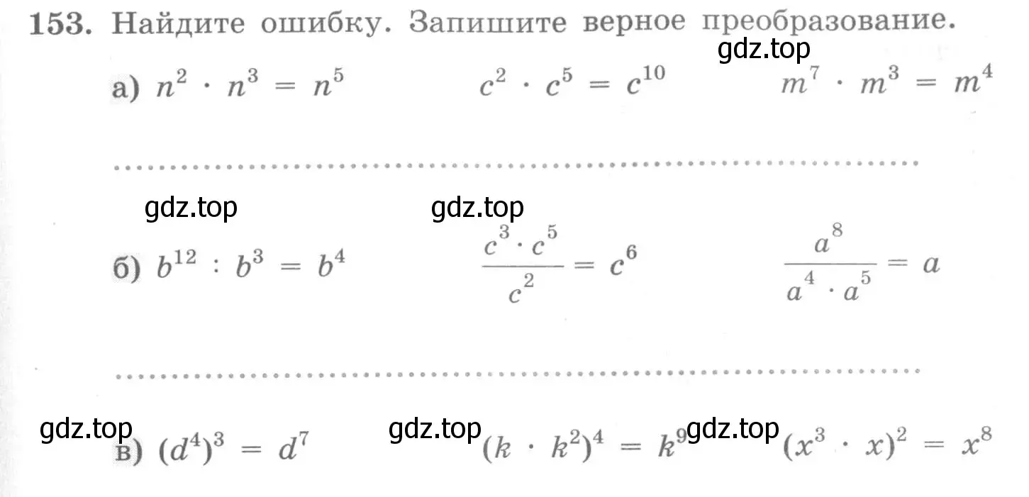 Условие номер 153 (страница 71) гдз по алгебре 7 класс Минаева, Рослова, рабочая тетрадь