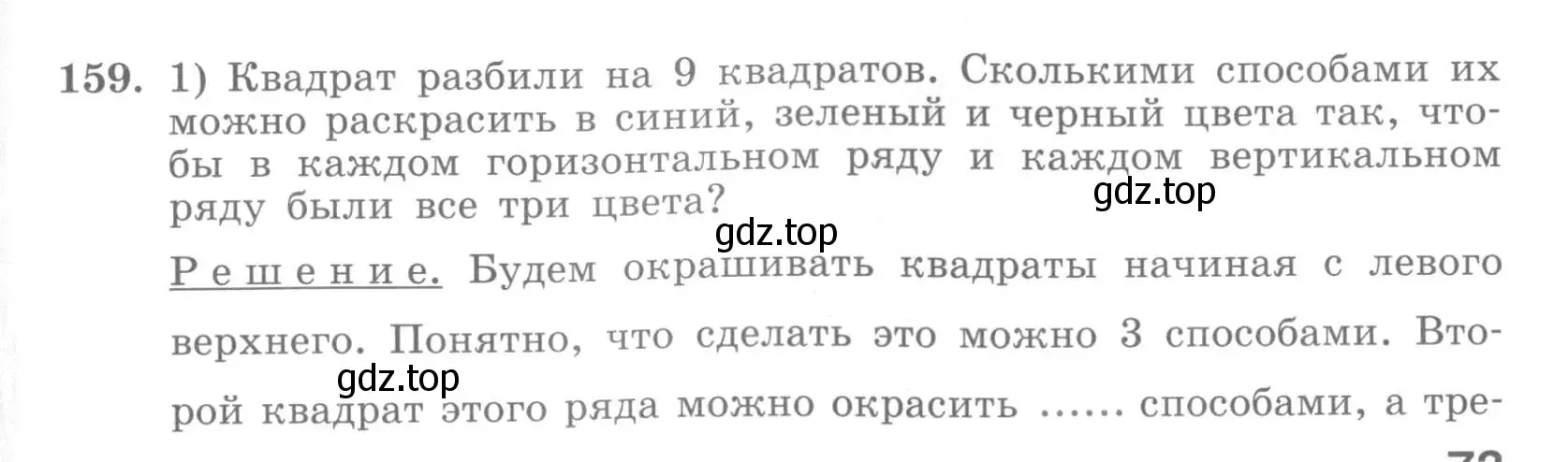 Условие номер 159 (страница 73) гдз по алгебре 7 класс Минаева, Рослова, рабочая тетрадь