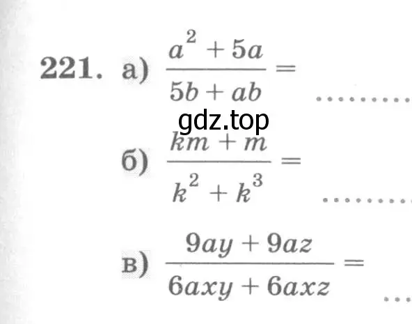 Условие номер 221 (страница 95) гдз по алгебре 7 класс Минаева, Рослова, рабочая тетрадь