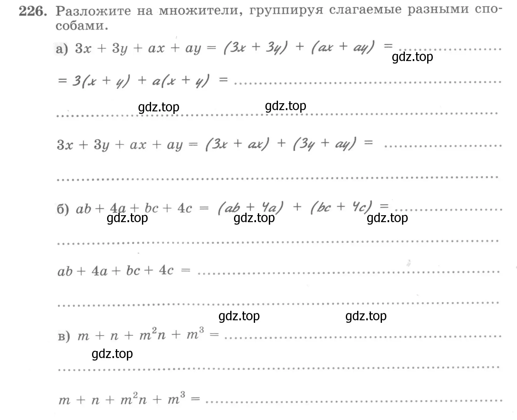 Условие номер 226 (страница 96) гдз по алгебре 7 класс Минаева, Рослова, рабочая тетрадь