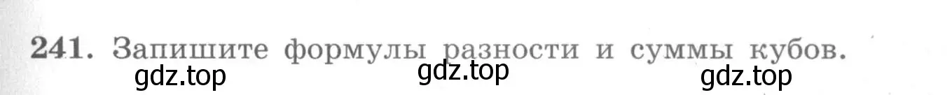 Условие номер 241 (страница 99) гдз по алгебре 7 класс Минаева, Рослова, рабочая тетрадь