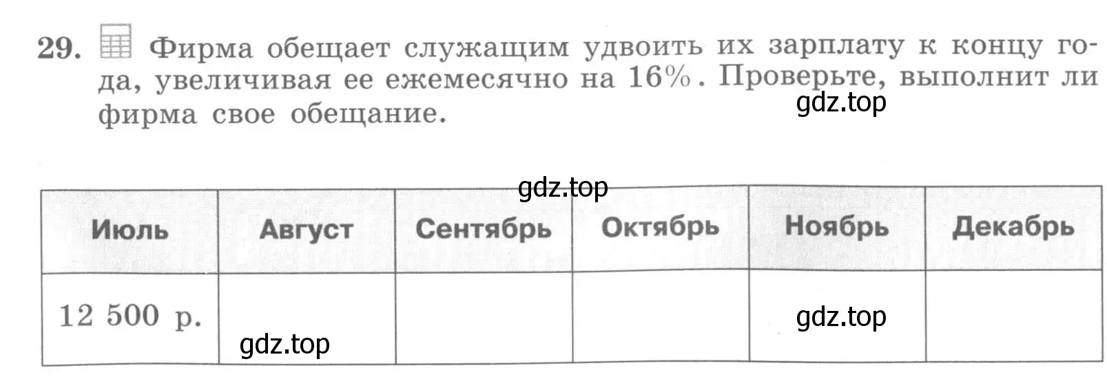 Условие номер 29 (страница 13) гдз по алгебре 7 класс Минаева, Рослова, рабочая тетрадь