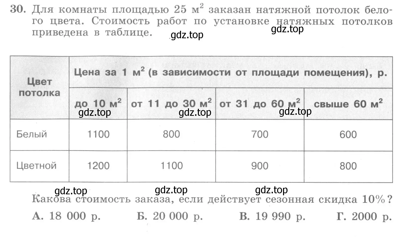 Условие номер 30 (страница 14) гдз по алгебре 7 класс Минаева, Рослова, рабочая тетрадь