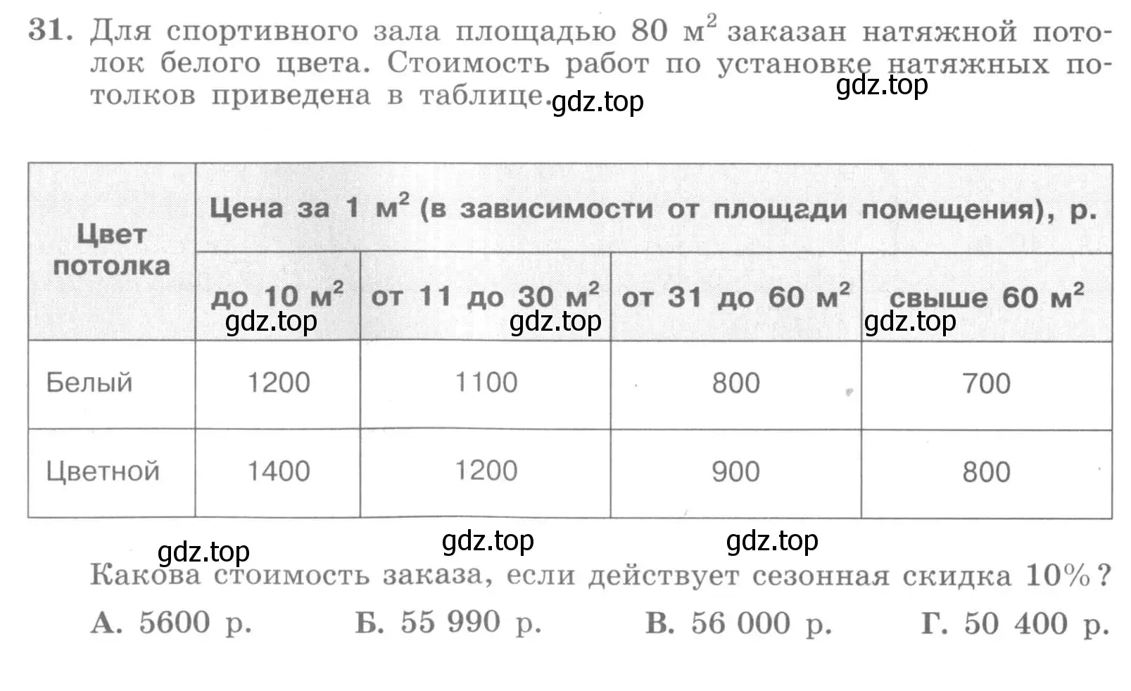 Условие номер 31 (страница 14) гдз по алгебре 7 класс Минаева, Рослова, рабочая тетрадь