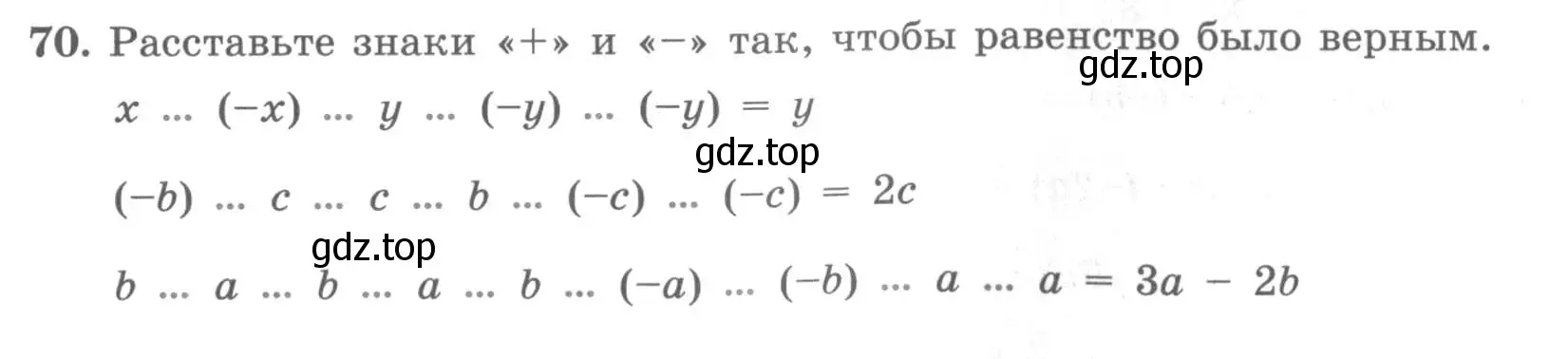 Условие номер 70 (страница 31) гдз по алгебре 7 класс Минаева, Рослова, рабочая тетрадь