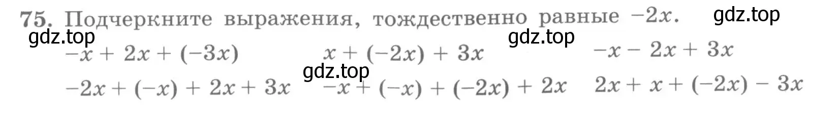 Условие номер 75 (страница 33) гдз по алгебре 7 класс Минаева, Рослова, рабочая тетрадь