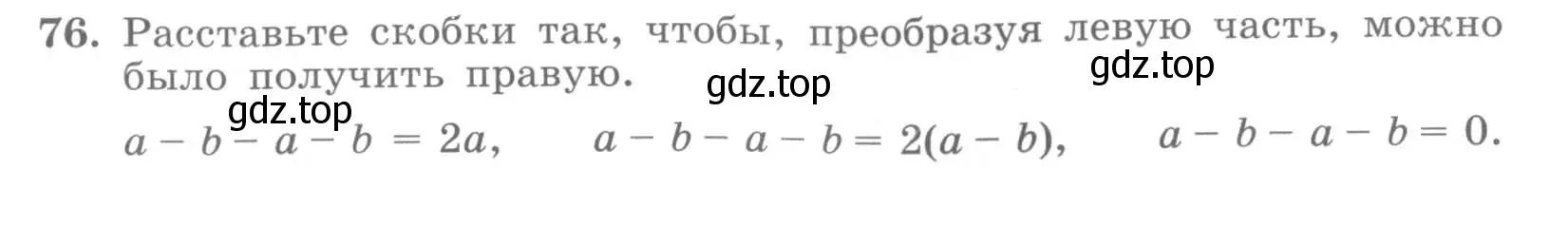 Условие номер 76 (страница 33) гдз по алгебре 7 класс Минаева, Рослова, рабочая тетрадь