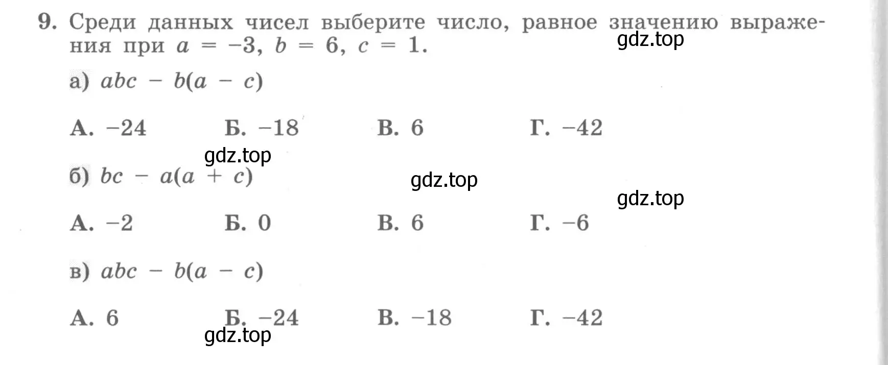 Условие номер 9 (страница 6) гдз по алгебре 7 класс Минаева, Рослова, рабочая тетрадь