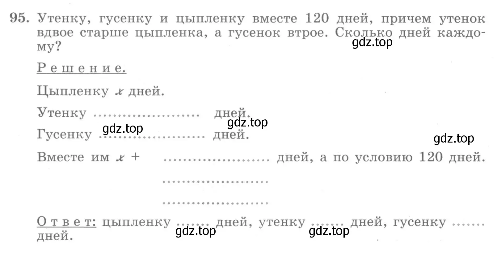 Условие номер 95 (страница 42) гдз по алгебре 7 класс Минаева, Рослова, рабочая тетрадь