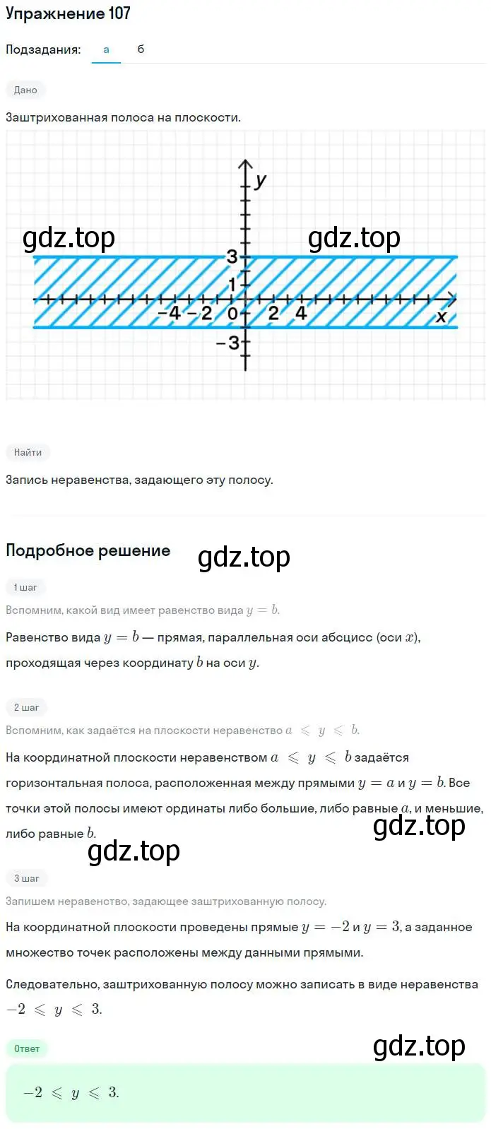 Решение номер 107 (страница 50) гдз по алгебре 7 класс Минаева, Рослова, рабочая тетрадь