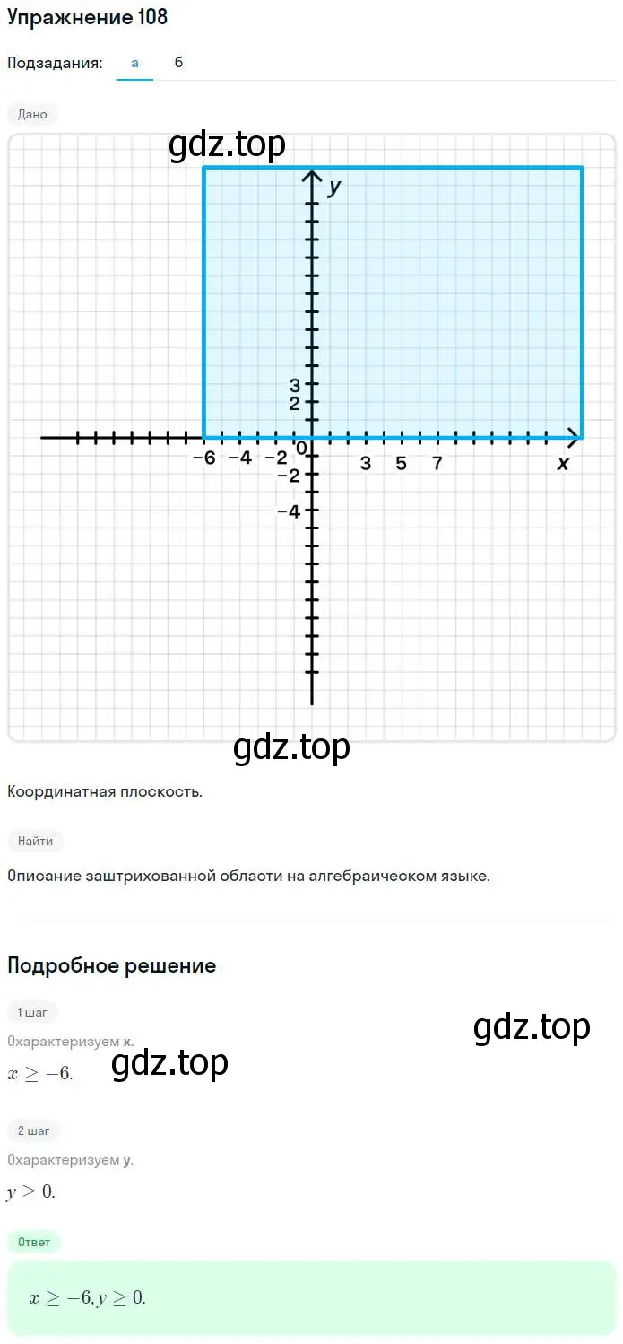 Решение номер 108 (страница 51) гдз по алгебре 7 класс Минаева, Рослова, рабочая тетрадь