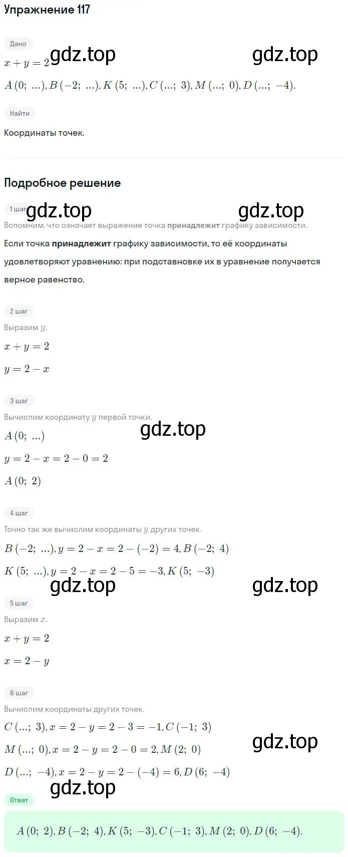 Решение номер 117 (страница 57) гдз по алгебре 7 класс Минаева, Рослова, рабочая тетрадь