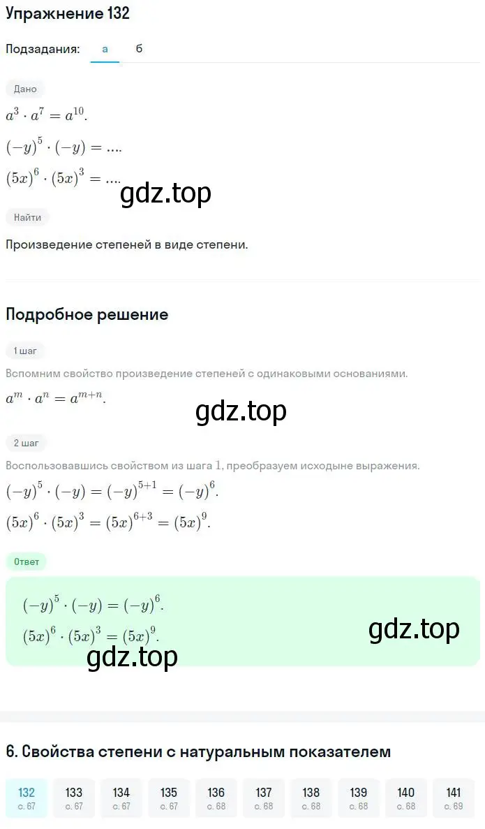 Решение номер 132 (страница 67) гдз по алгебре 7 класс Минаева, Рослова, рабочая тетрадь