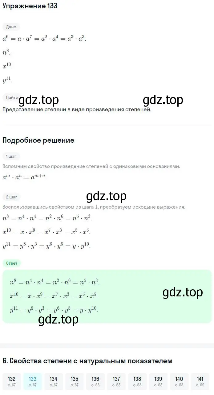 Решение номер 133 (страница 67) гдз по алгебре 7 класс Минаева, Рослова, рабочая тетрадь