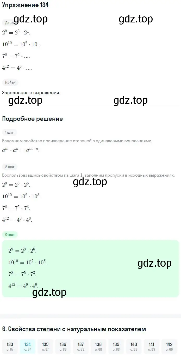Решение номер 134 (страница 67) гдз по алгебре 7 класс Минаева, Рослова, рабочая тетрадь