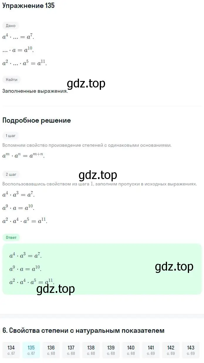 Решение номер 135 (страница 67) гдз по алгебре 7 класс Минаева, Рослова, рабочая тетрадь