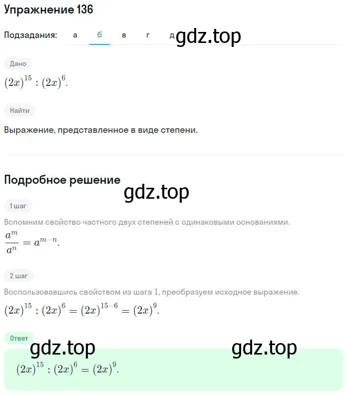 Решение номер 136 (страница 68) гдз по алгебре 7 класс Минаева, Рослова, рабочая тетрадь