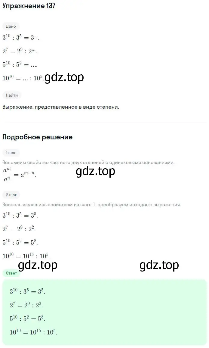 Решение номер 137 (страница 68) гдз по алгебре 7 класс Минаева, Рослова, рабочая тетрадь