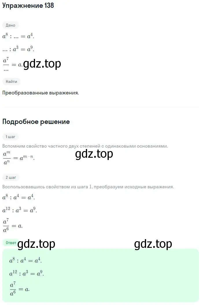 Решение номер 138 (страница 68) гдз по алгебре 7 класс Минаева, Рослова, рабочая тетрадь