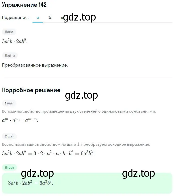 Решение номер 142 (страница 69) гдз по алгебре 7 класс Минаева, Рослова, рабочая тетрадь