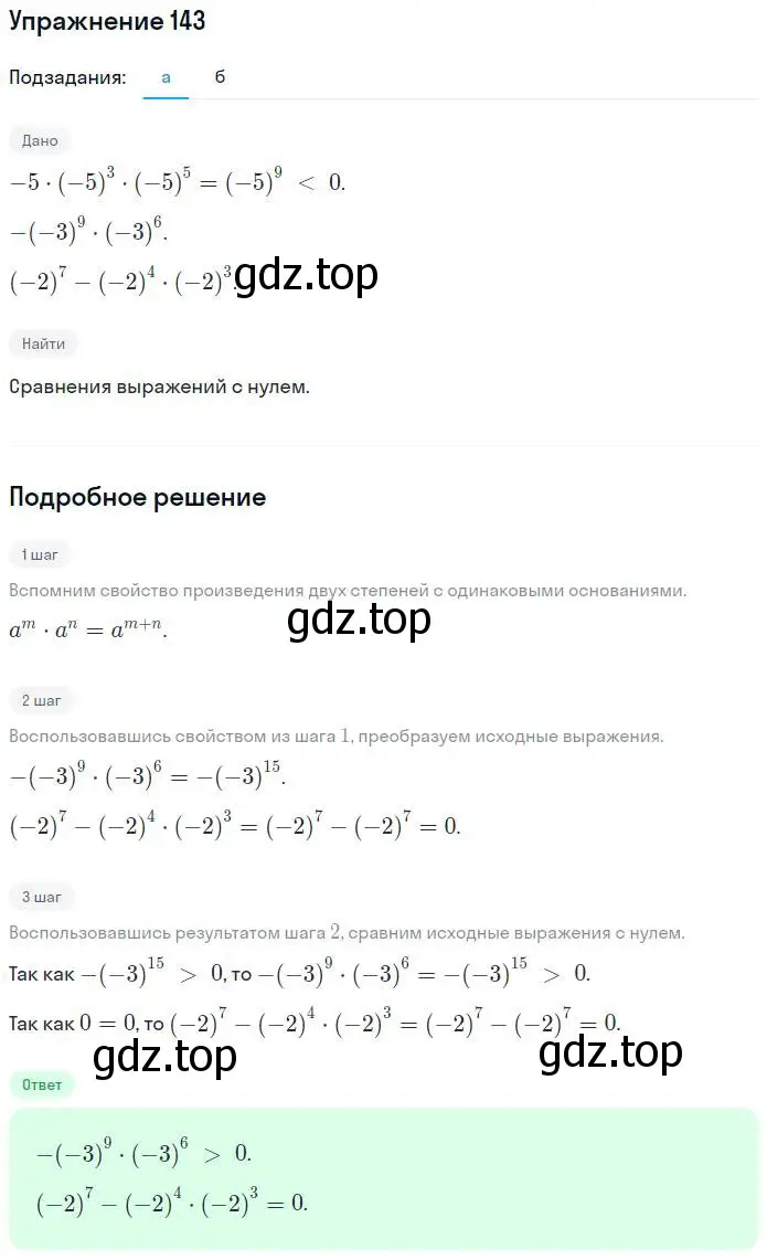 Решение номер 143 (страница 69) гдз по алгебре 7 класс Минаева, Рослова, рабочая тетрадь