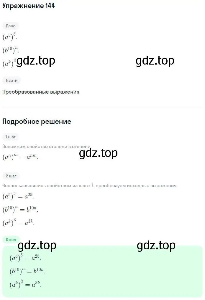 Решение номер 144 (страница 69) гдз по алгебре 7 класс Минаева, Рослова, рабочая тетрадь