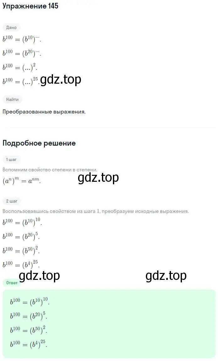 Решение номер 145 (страница 69) гдз по алгебре 7 класс Минаева, Рослова, рабочая тетрадь