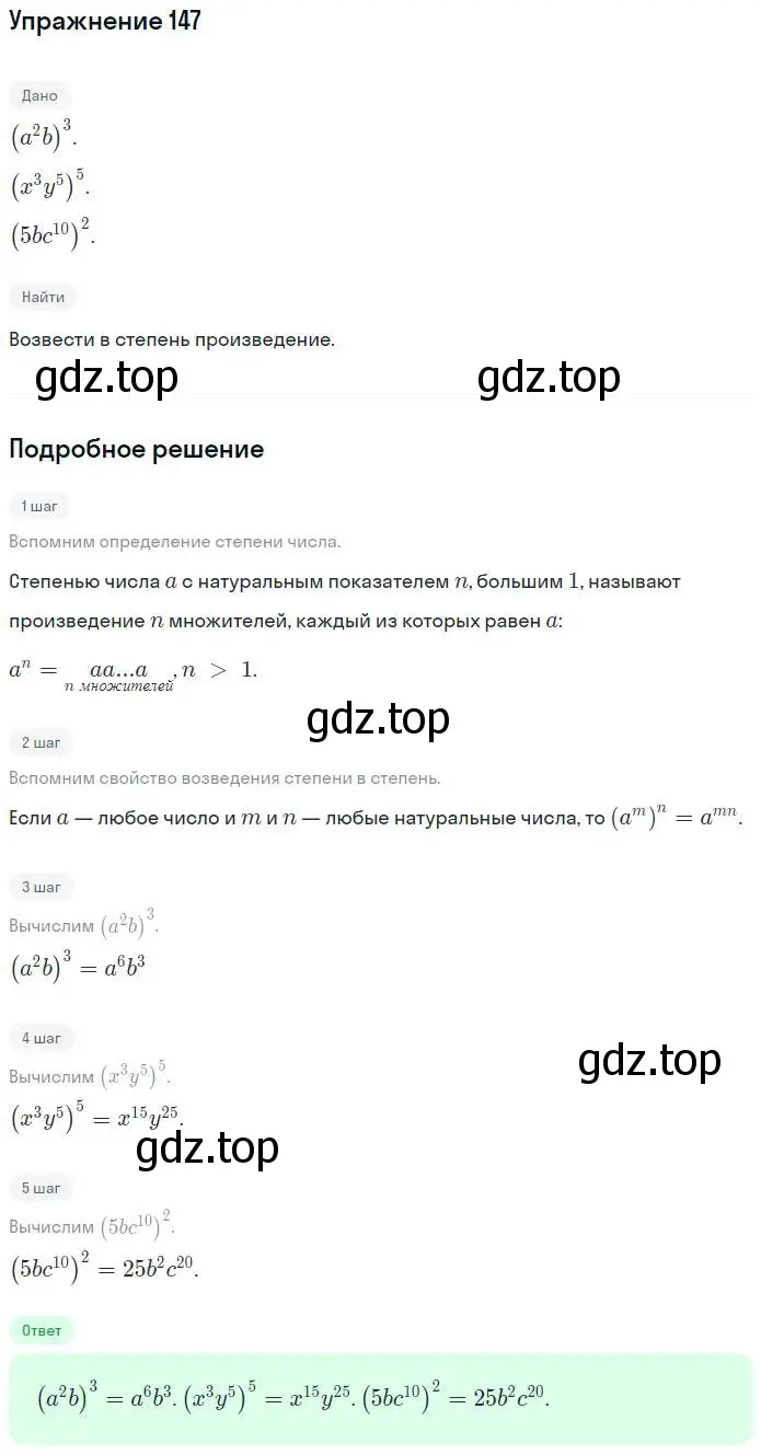 Решение номер 147 (страница 70) гдз по алгебре 7 класс Минаева, Рослова, рабочая тетрадь