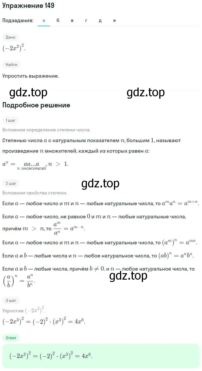 Решение номер 149 (страница 70) гдз по алгебре 7 класс Минаева, Рослова, рабочая тетрадь