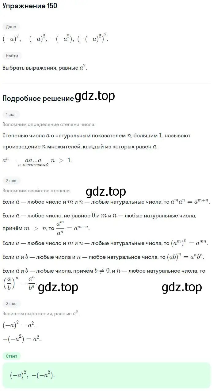 Решение номер 150 (страница 70) гдз по алгебре 7 класс Минаева, Рослова, рабочая тетрадь