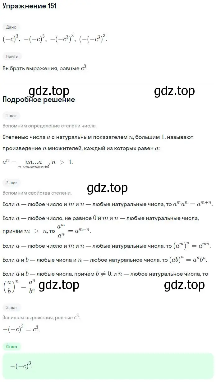 Решение номер 151 (страница 70) гдз по алгебре 7 класс Минаева, Рослова, рабочая тетрадь