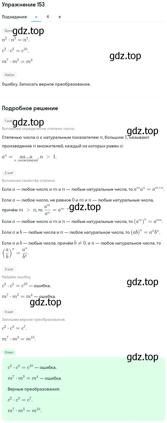 Решение номер 153 (страница 71) гдз по алгебре 7 класс Минаева, Рослова, рабочая тетрадь