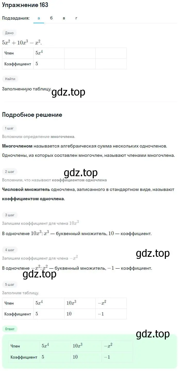 Решение номер 163 (страница 76) гдз по алгебре 7 класс Минаева, Рослова, рабочая тетрадь