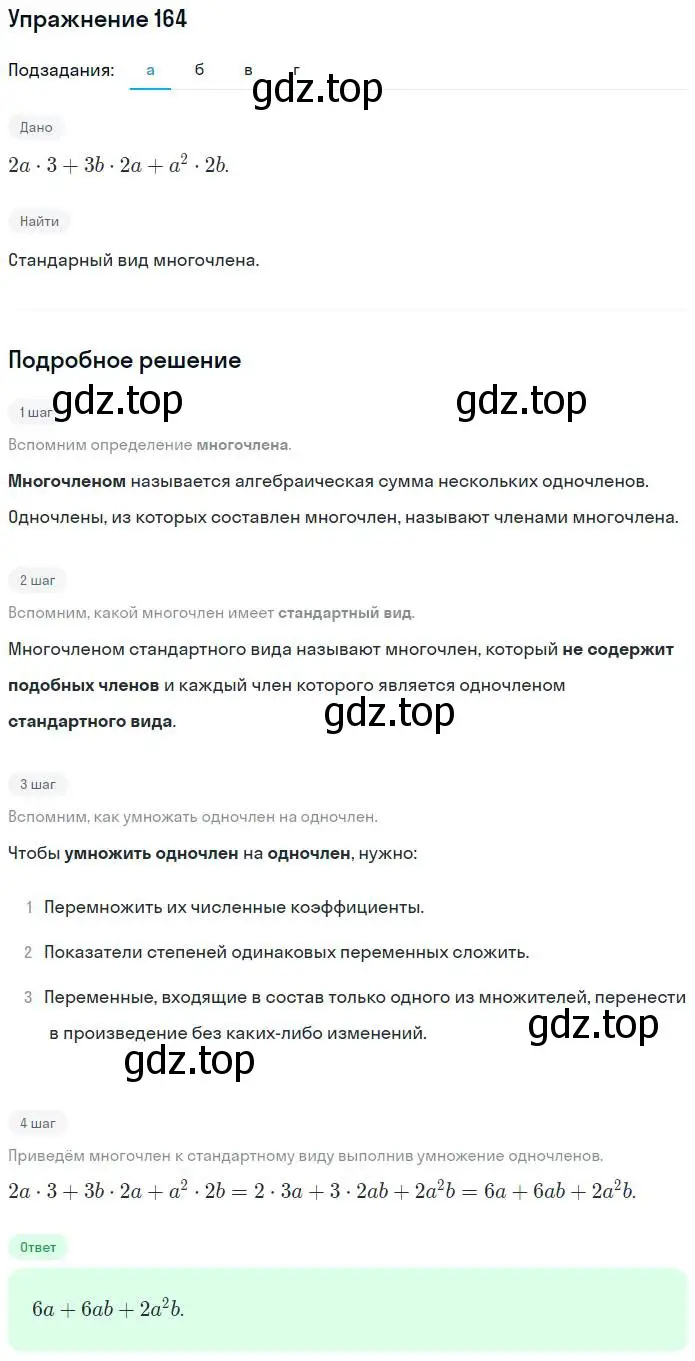 Решение номер 164 (страница 77) гдз по алгебре 7 класс Минаева, Рослова, рабочая тетрадь