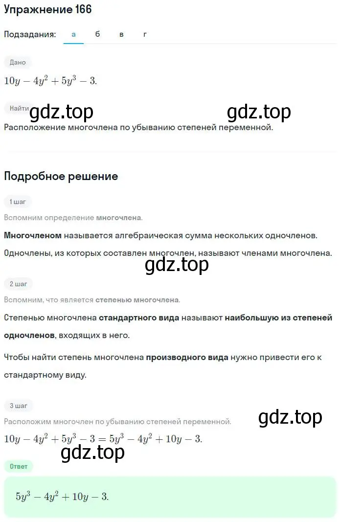 Решение номер 166 (страница 77) гдз по алгебре 7 класс Минаева, Рослова, рабочая тетрадь