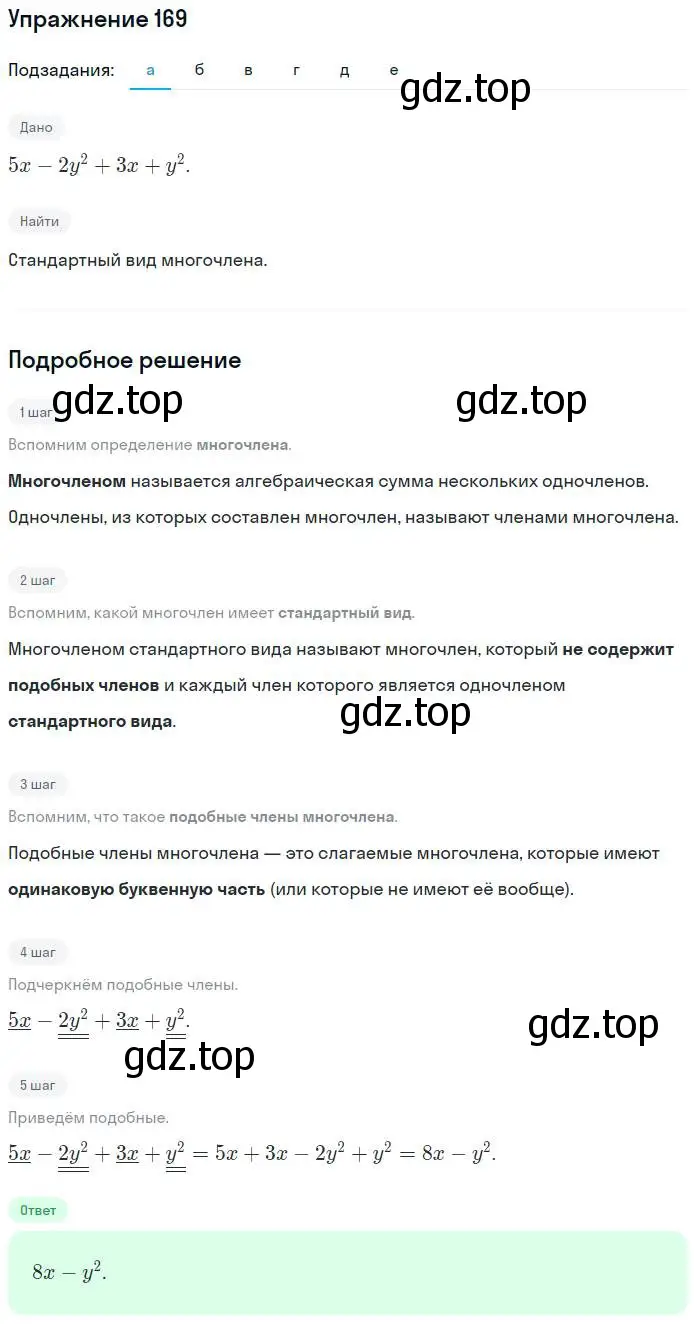 Решение номер 169 (страница 78) гдз по алгебре 7 класс Минаева, Рослова, рабочая тетрадь