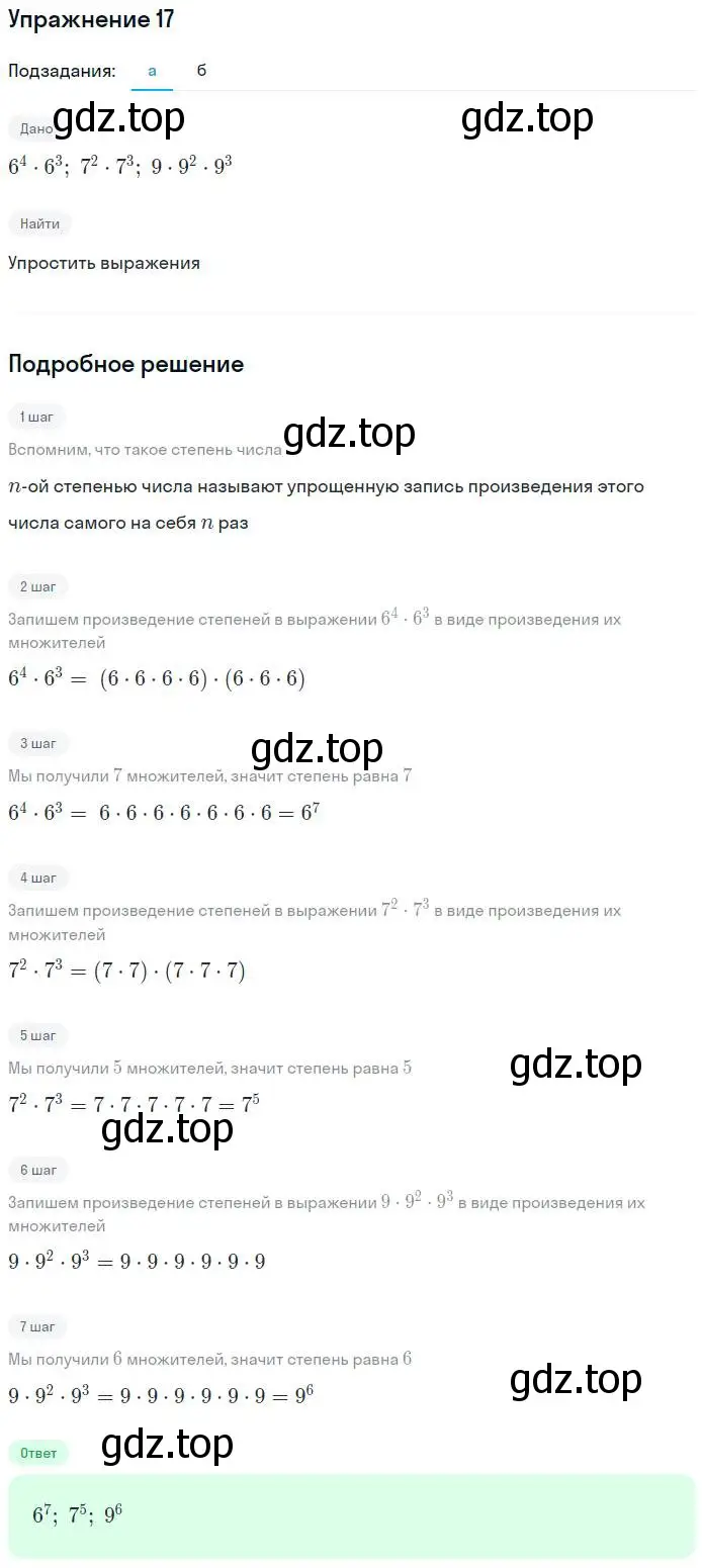 Решение номер 17 (страница 8) гдз по алгебре 7 класс Минаева, Рослова, рабочая тетрадь