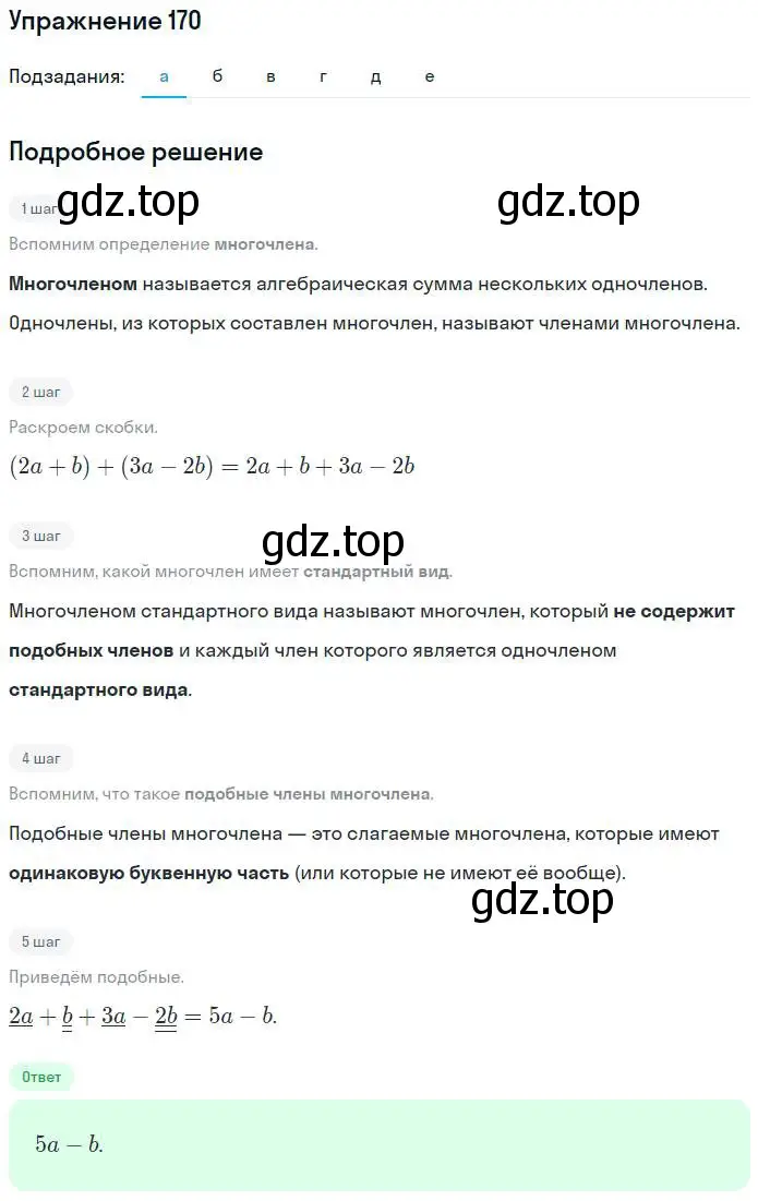 Решение номер 170 (страница 79) гдз по алгебре 7 класс Минаева, Рослова, рабочая тетрадь