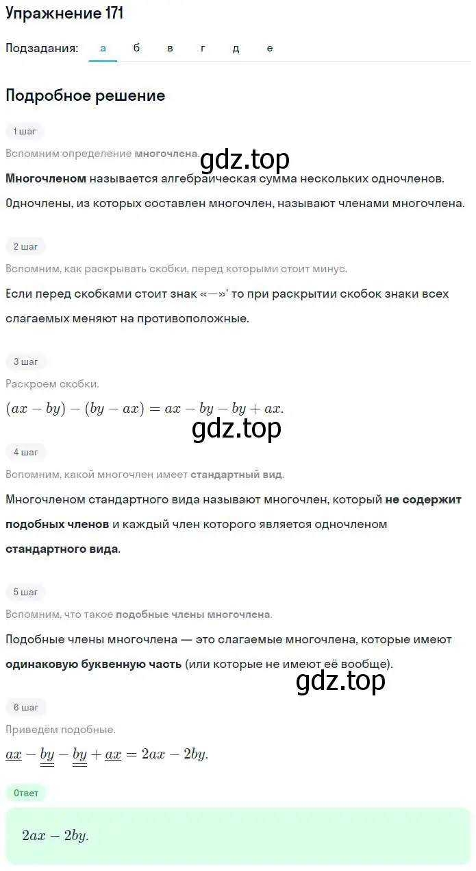 Решение номер 171 (страница 79) гдз по алгебре 7 класс Минаева, Рослова, рабочая тетрадь