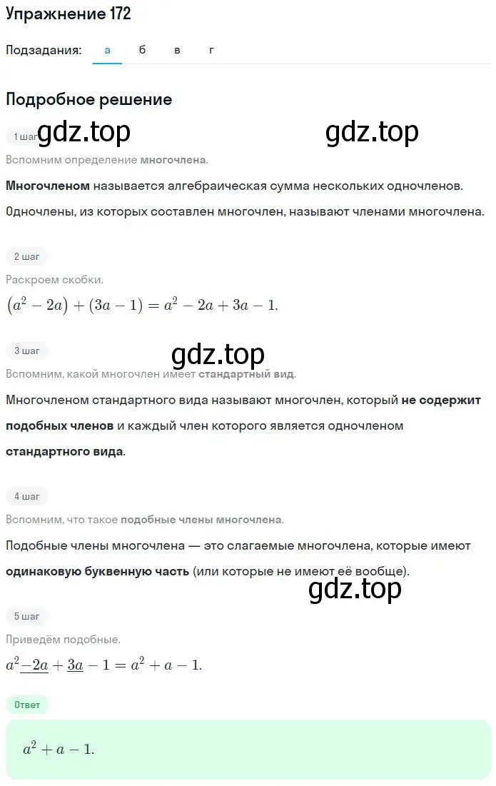 Решение номер 172 (страница 79) гдз по алгебре 7 класс Минаева, Рослова, рабочая тетрадь